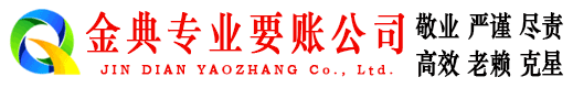 马尔康讨账公司